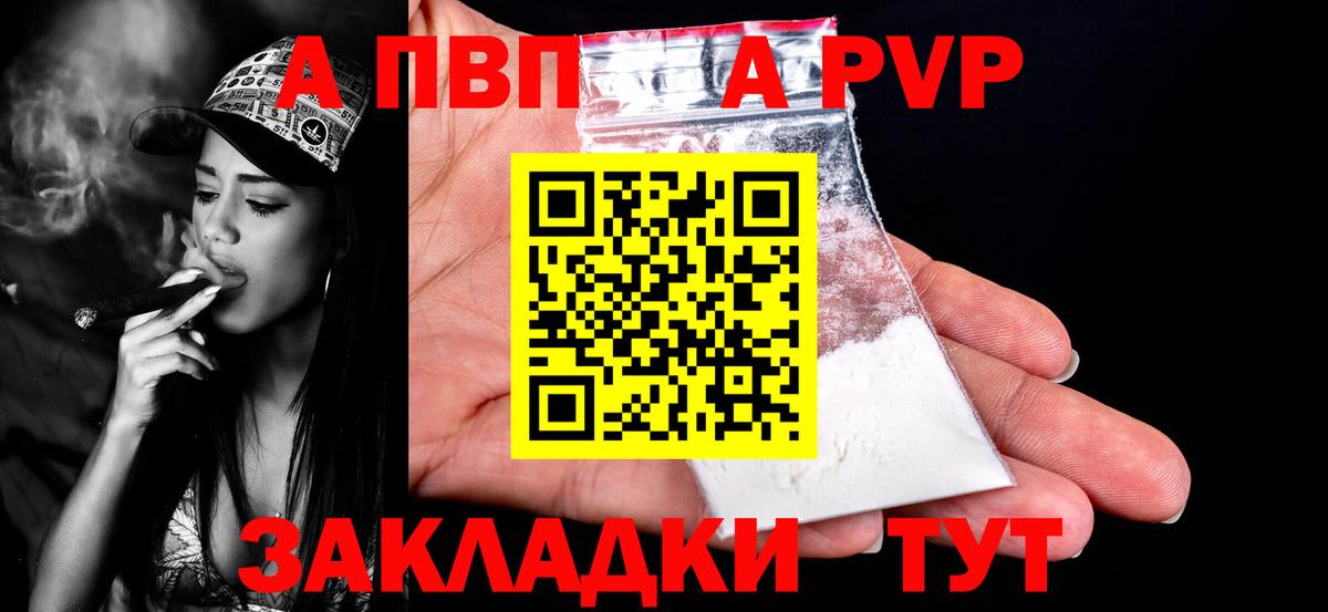 А ПВП крисы CK  А ПВП  Новодвинск  Alpha-PVP СК  Вход с VPN 
