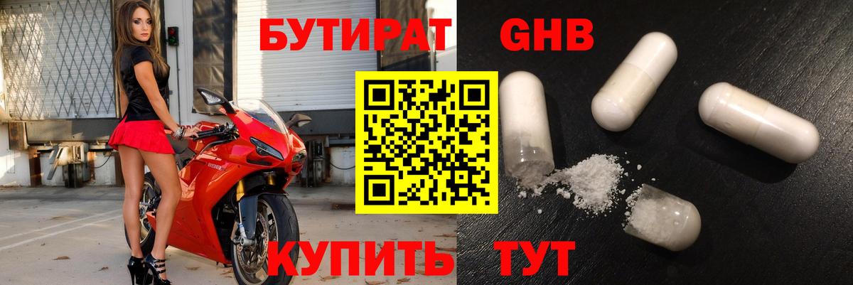 БУТИРАТ GHB  Вход с VPN  Новодвинск 