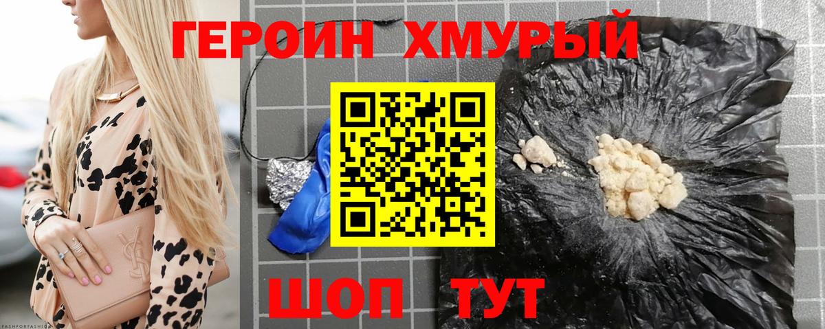 ГЕРОИН белый Новодвинск