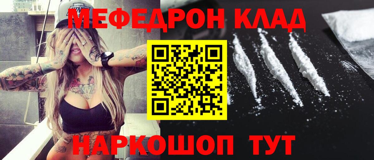 МЯУ-МЯУ  Меф кристаллы  Вход с VPN  МЯУ-МЯУ  Меф 4 MMC  Новодвинск 