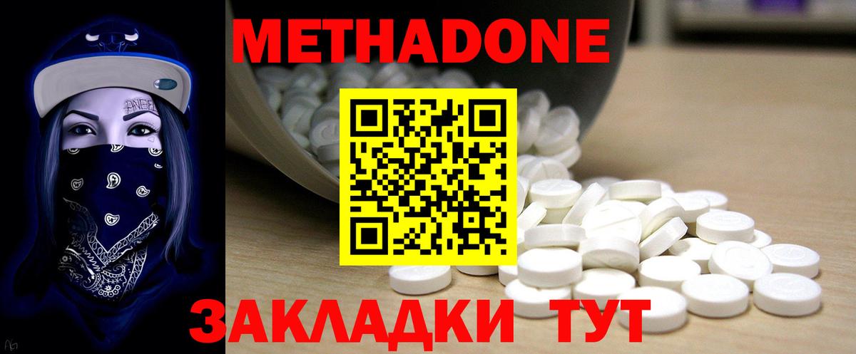 Новодвинск  Метадон methadone  darknet официальный сайт  Вход с VPN 