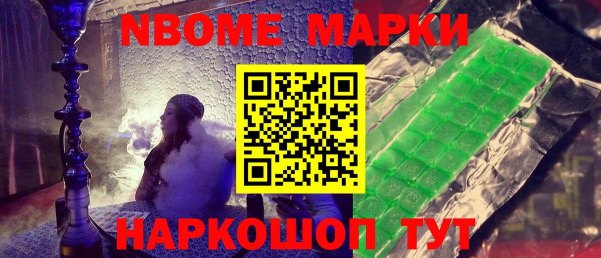 Новодвинск  Наркотические марки  Вход с VPN  Марки NBOMe 1,8мг 