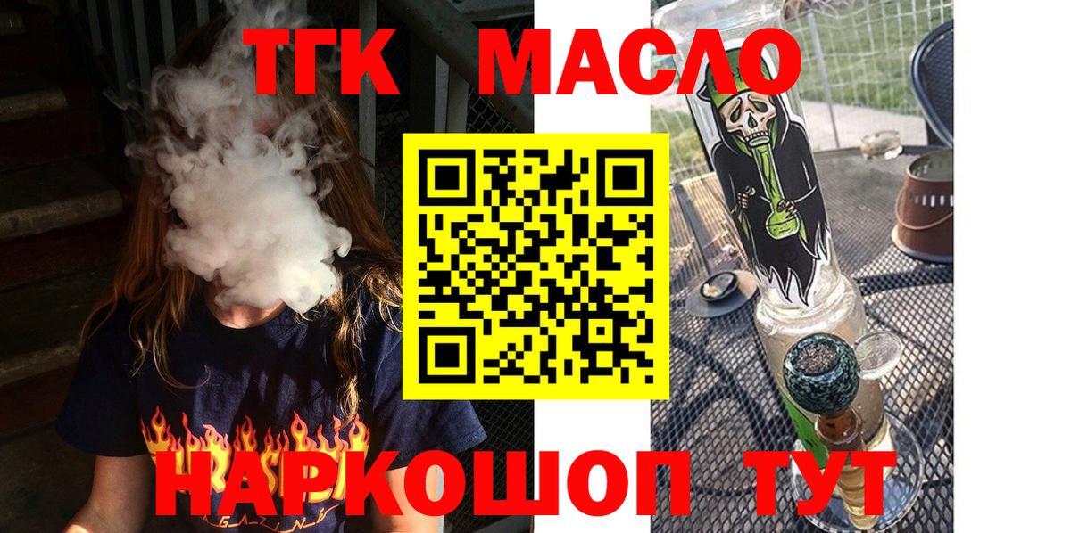 Дистиллят ТГК гашишное масло  Вход с VPN  Новодвинск 